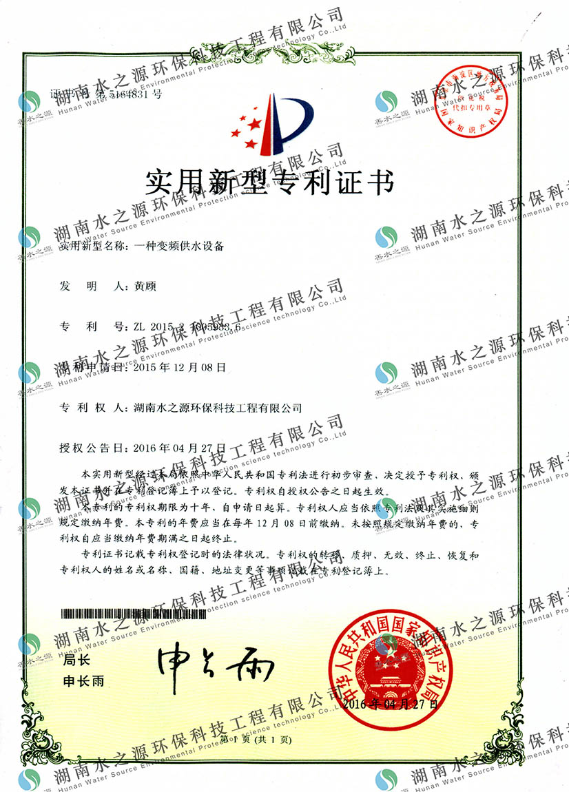 變頻供水設備專利證書 (2).jpg