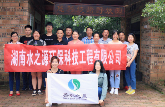水之源環保開展2019年團建拓展活動