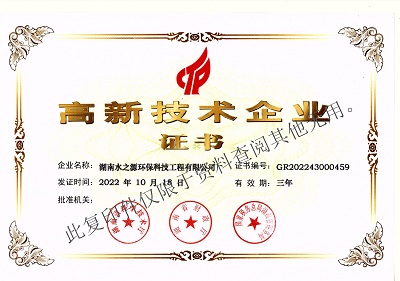 7 高新技術企業(yè).jpg 7 高新技術企業(yè).jpg