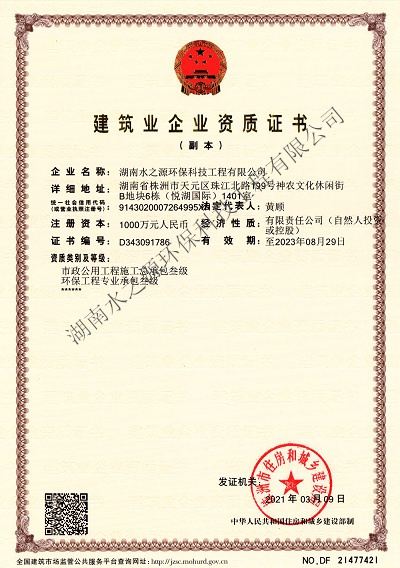 4市政環(huán)保 資質證書.jpg 4市政環(huán)保 資質證書.jpg